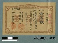 藏品(大正年間「商品券」（見本）)的圖片